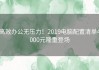 高效办公无压力！2019电脑配置清单4000元隆重登场